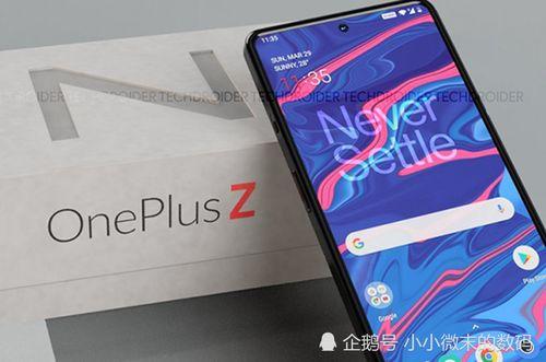 一加z最新爆料,性能与设计双升级，引领旗舰新潮流”  第2张