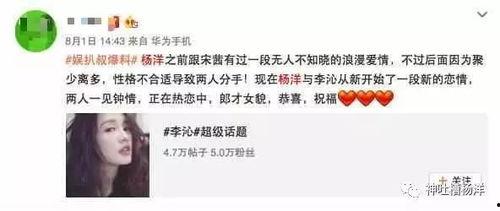 圈内爆料杨洋和李沁,幕后故事曝光引热议  第2张
